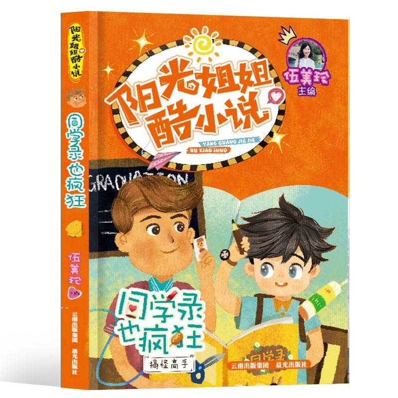 【丽教读书219】朱潇琛:《读史读到伤心处》——从才子佳人看学校教育